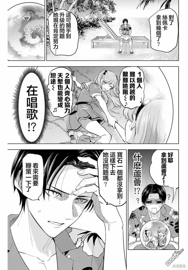 《黑猫和魔女的课堂》第49话 第5页