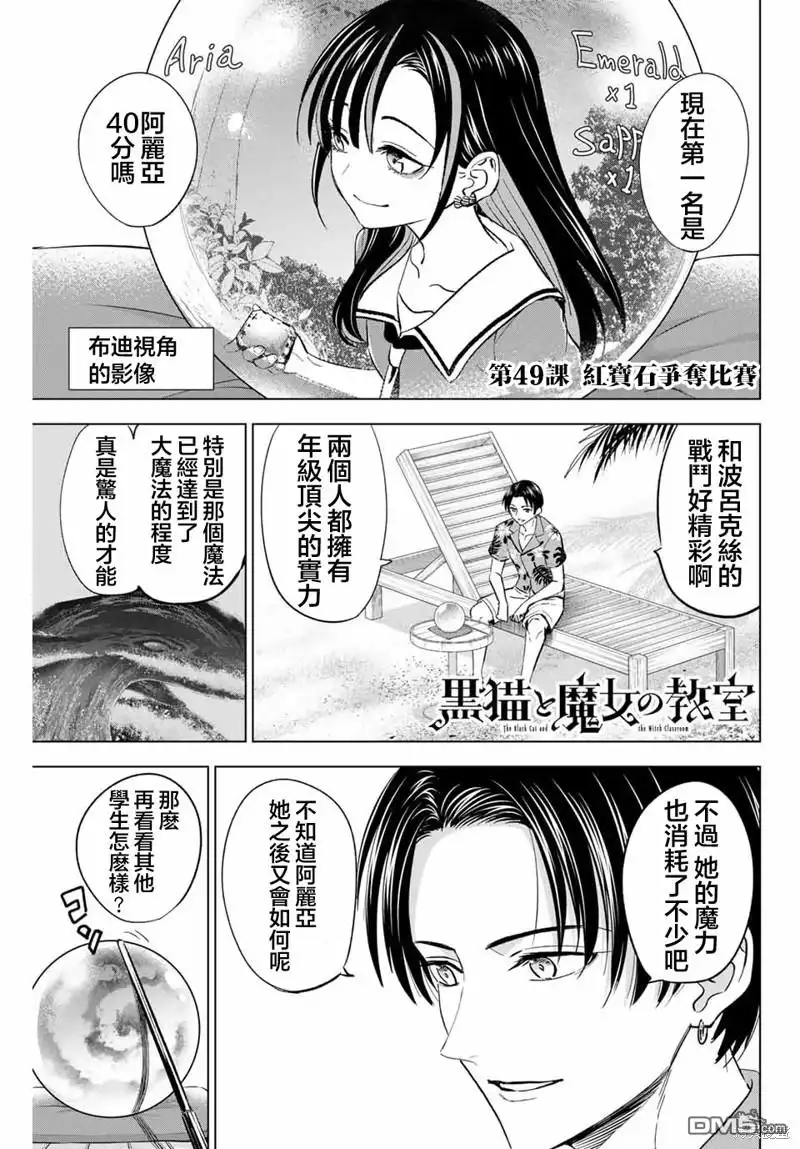 《黑猫和魔女的课堂》第49话 第1页