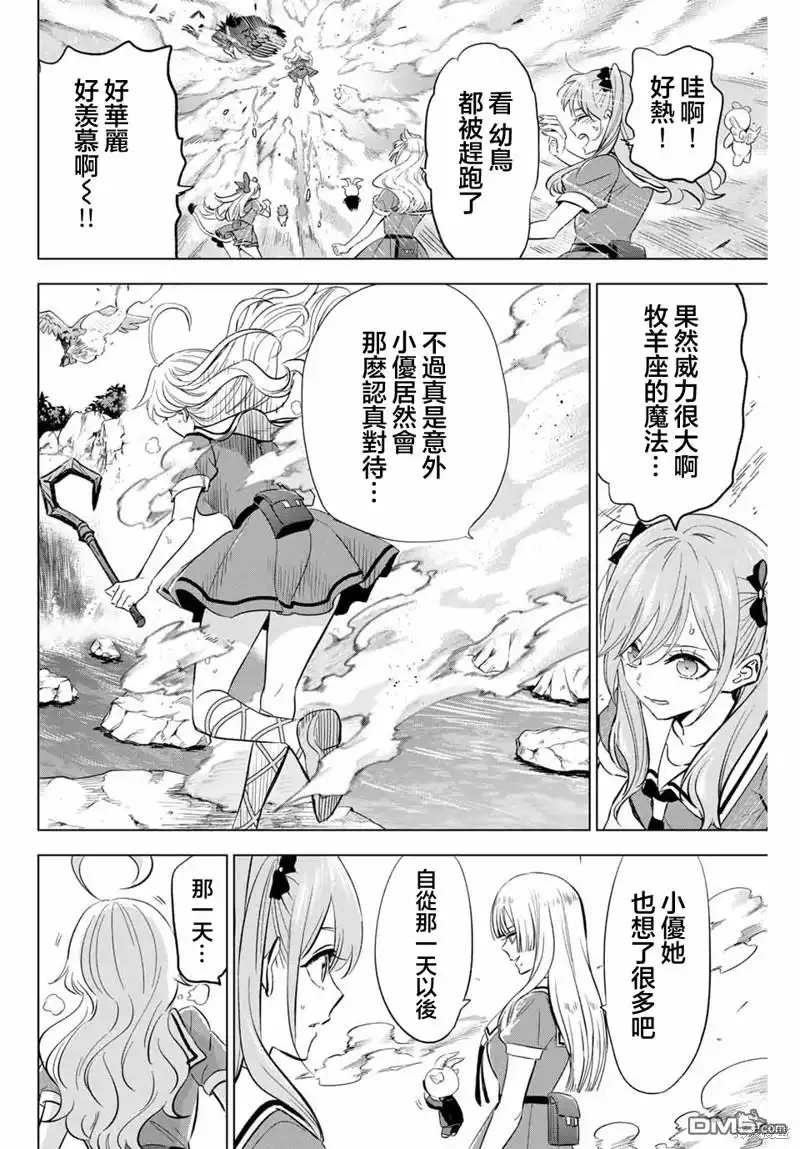 《黑猫和魔女的课堂》第49话 第20页