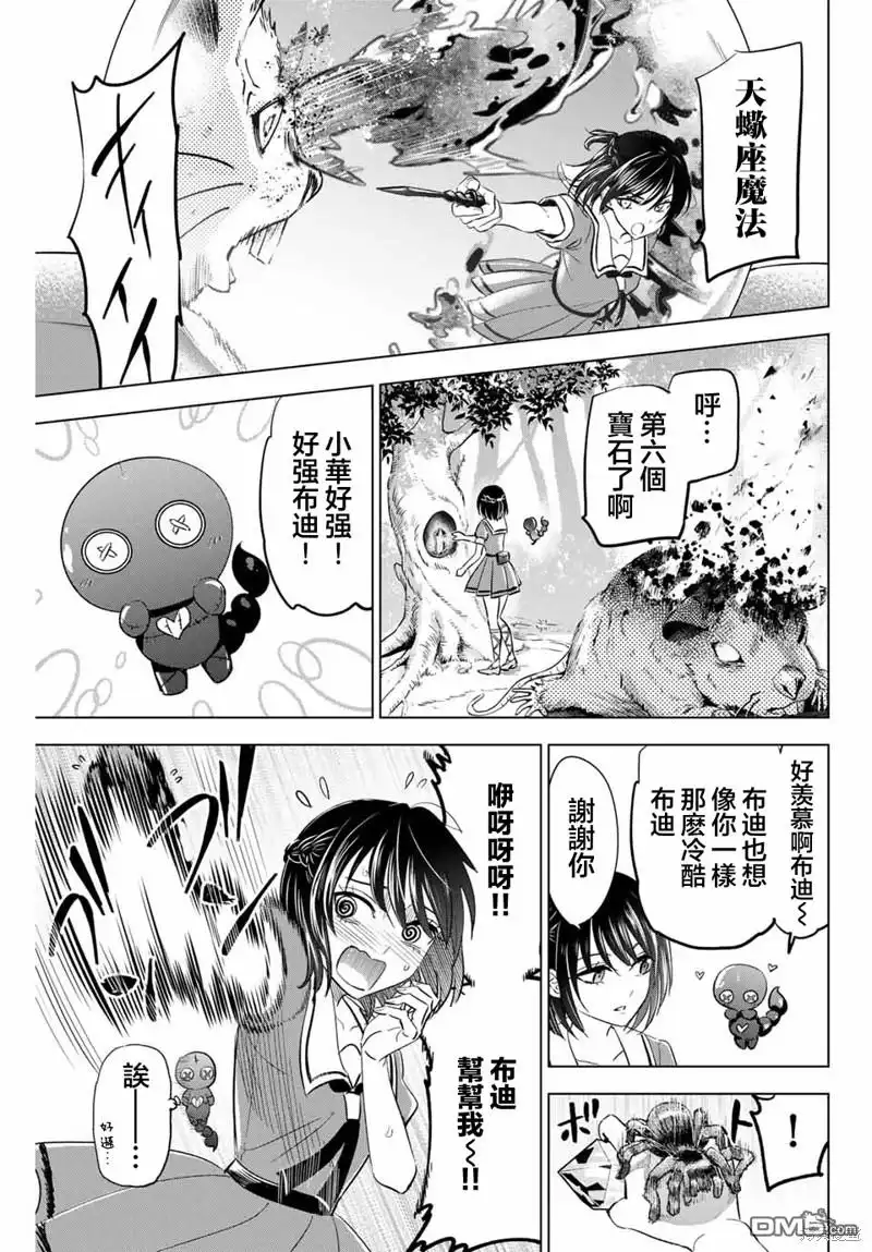 《黑猫和魔女的课堂》第49话 第3页