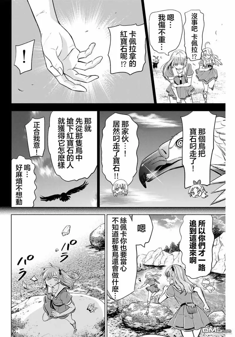 《黑猫和魔女的课堂》第49话 第16页