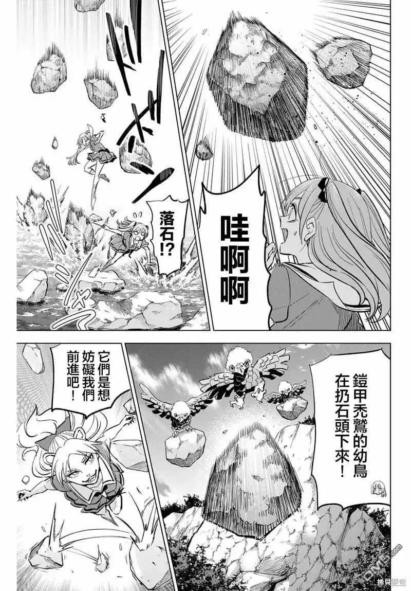 《黑猫和魔女的课堂》第49话 第17页