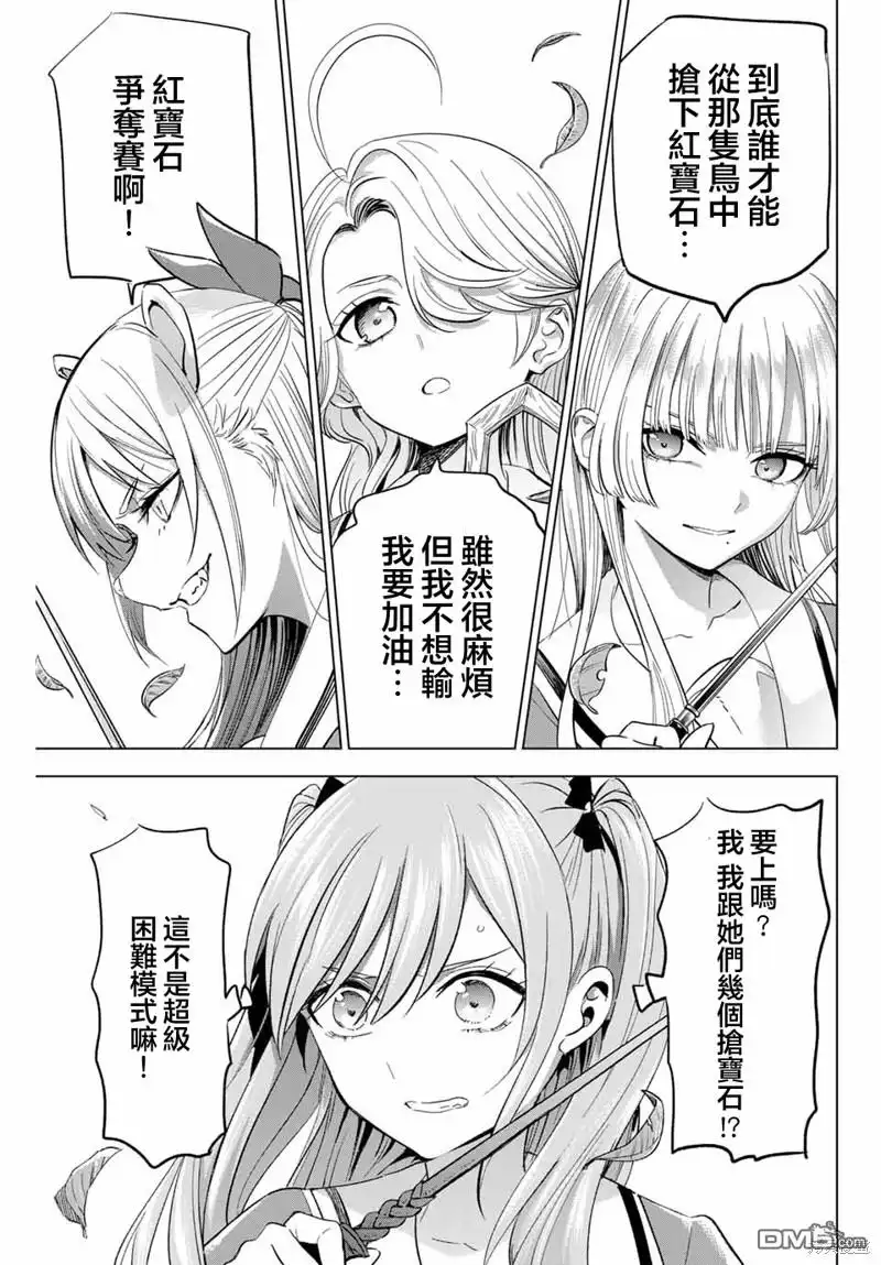 《黑猫和魔女的课堂》第49话 第13页