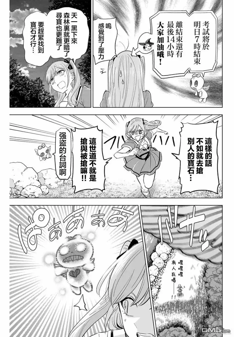 《黑猫和魔女的课堂》第49话 第7页
