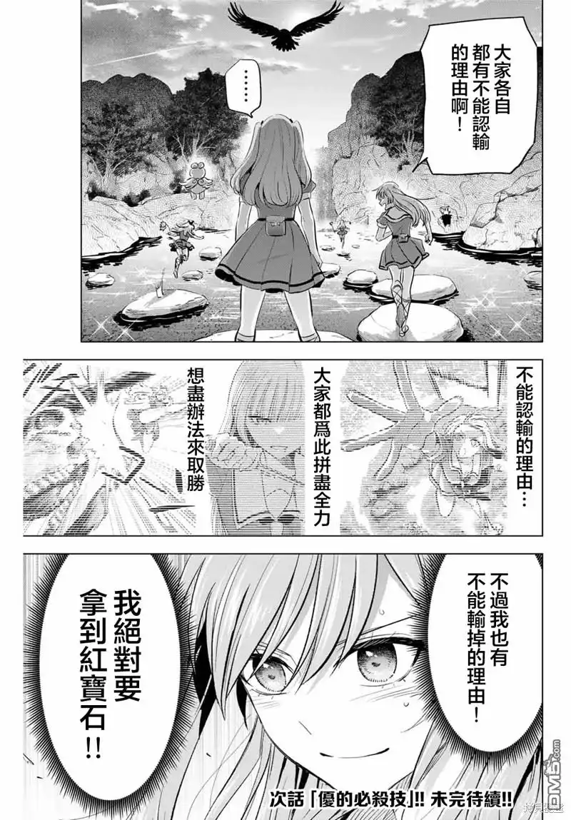 《黑猫和魔女的课堂》第49话 第21页