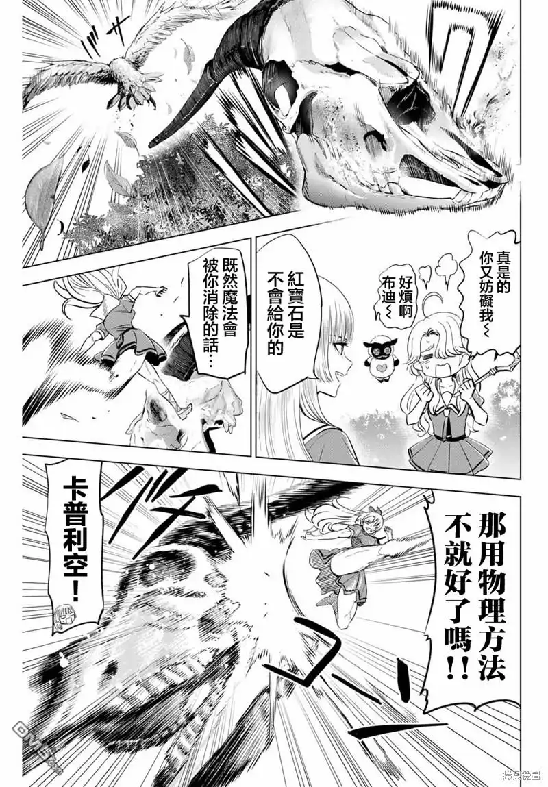 《黑猫和魔女的课堂》第49话 第11页
