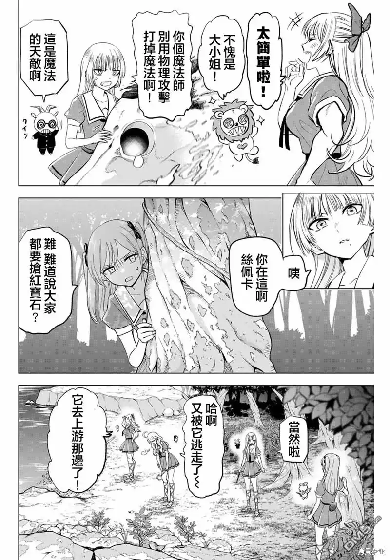 《黑猫和魔女的课堂》第49话 第12页