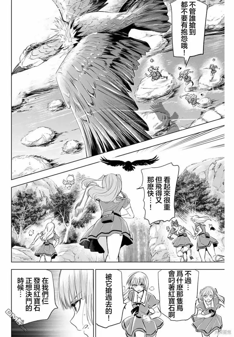 《黑猫和魔女的课堂》第49话 第14页