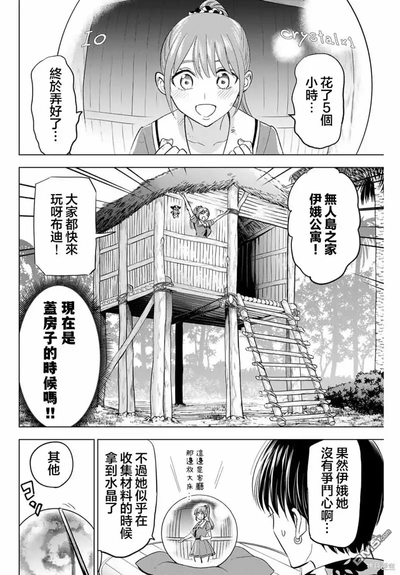 《黑猫和魔女的课堂》第49话 第2页