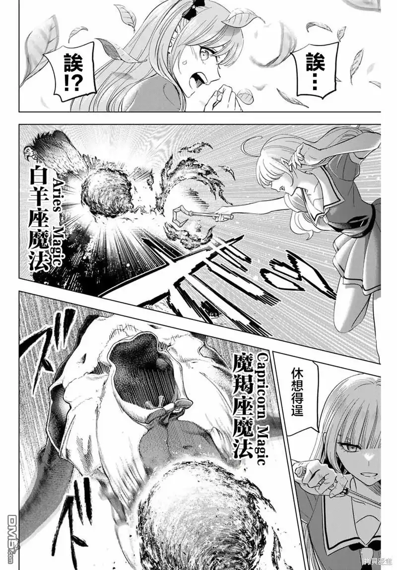 《黑猫和魔女的课堂》第49话 第10页