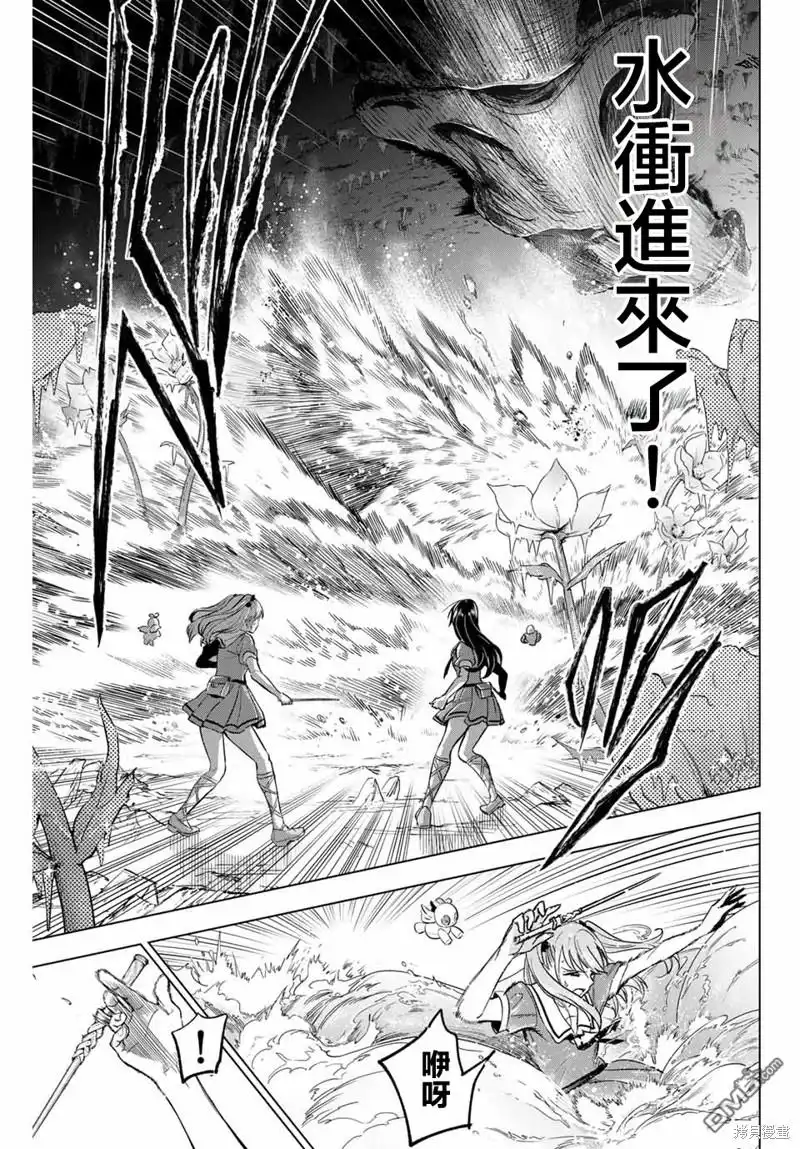 《黑猫和魔女的课堂》第55话 第21页