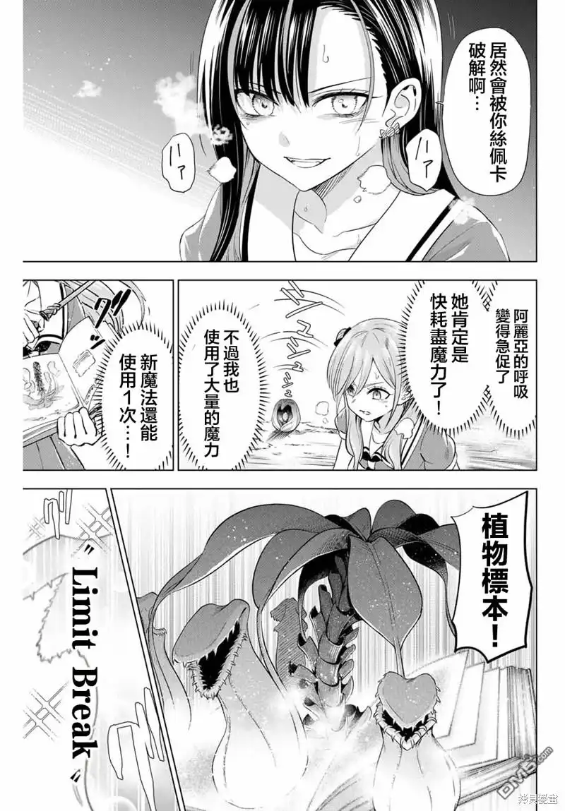《黑猫和魔女的课堂》第55话 第11页