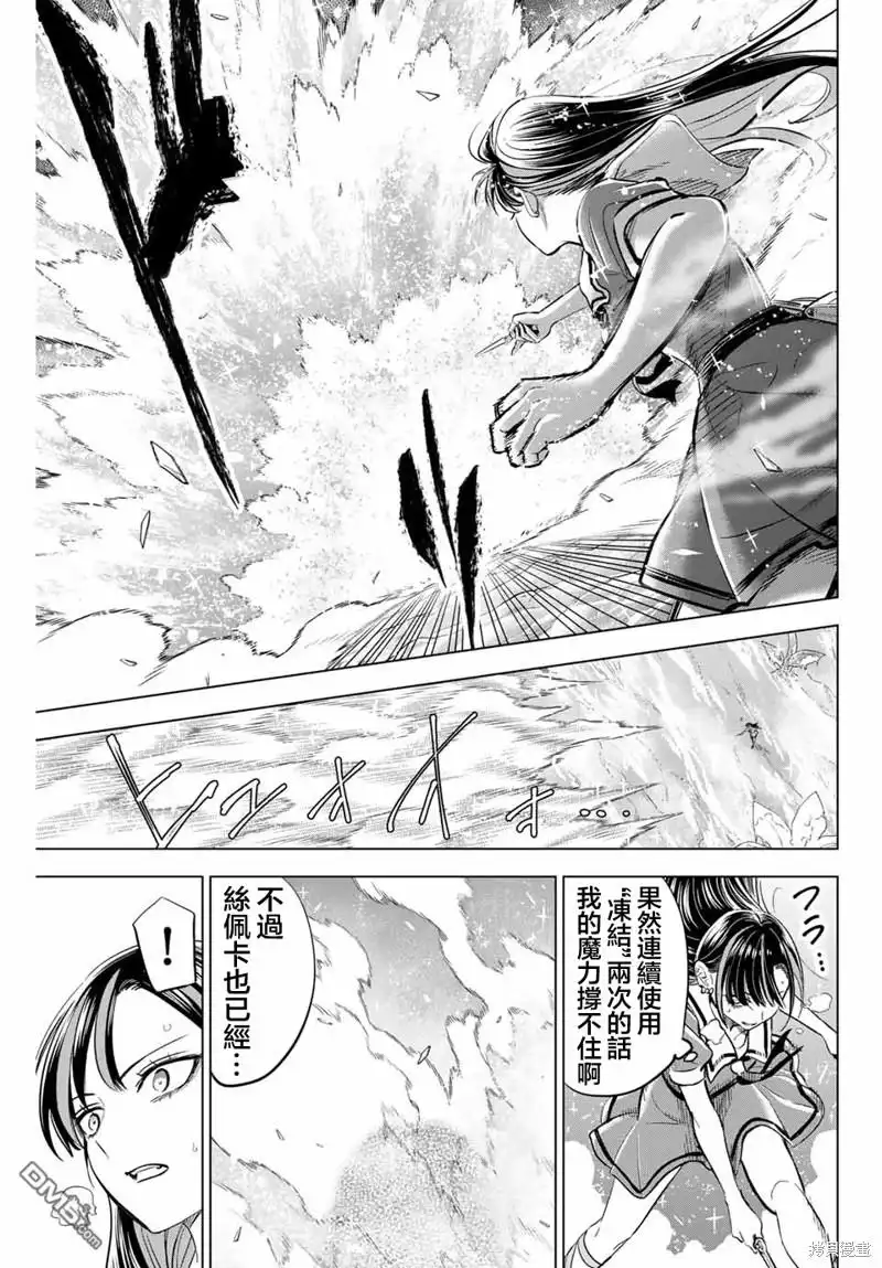 《黑猫和魔女的课堂》第55话 第5页
