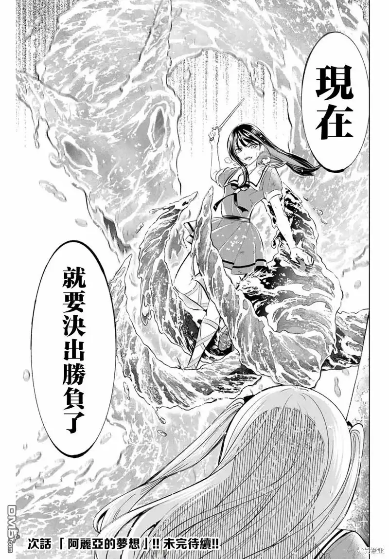 《黑猫和魔女的课堂》第55话 第23页