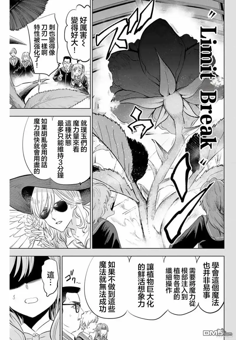 《黑猫和魔女的课堂》第55话 第9页