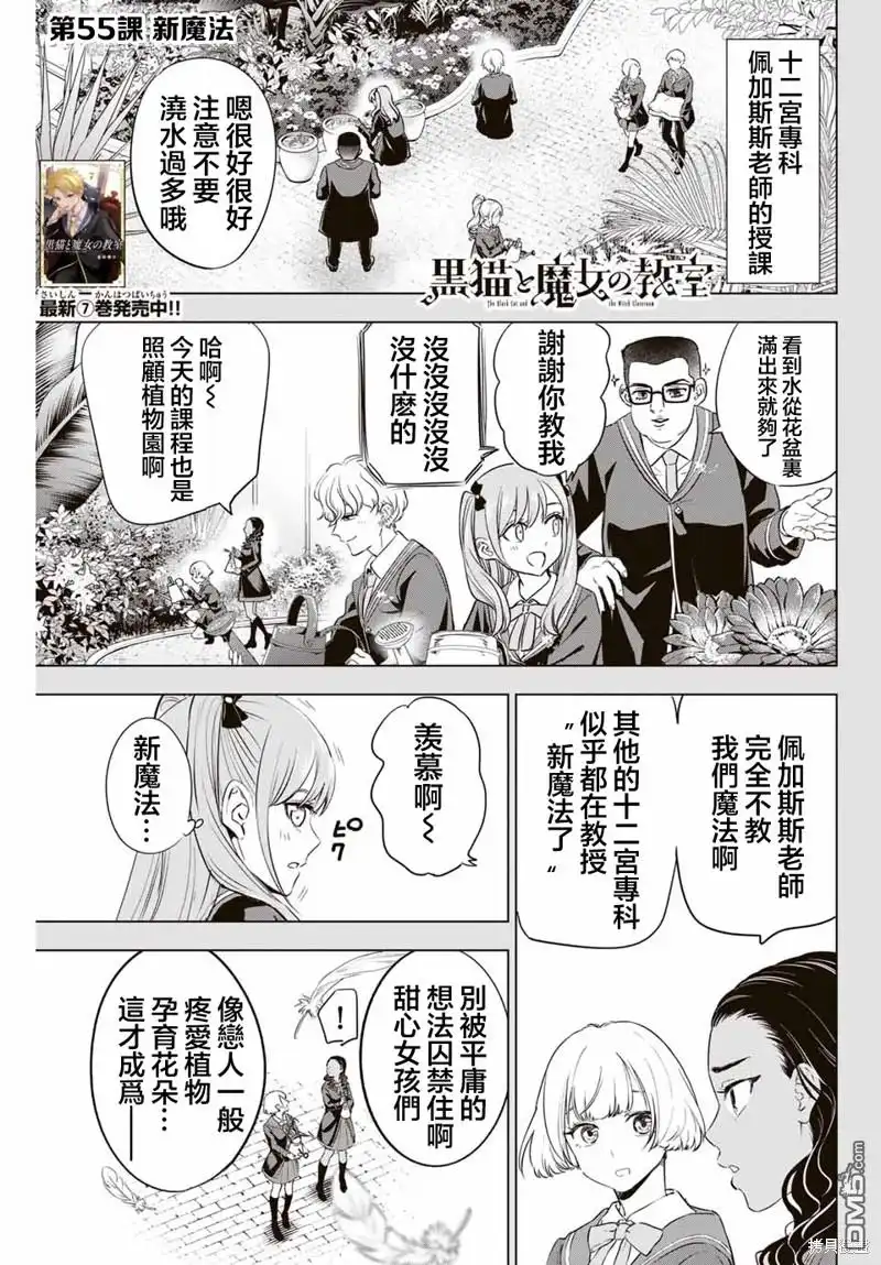 《黑猫和魔女的课堂》第55话 第1页