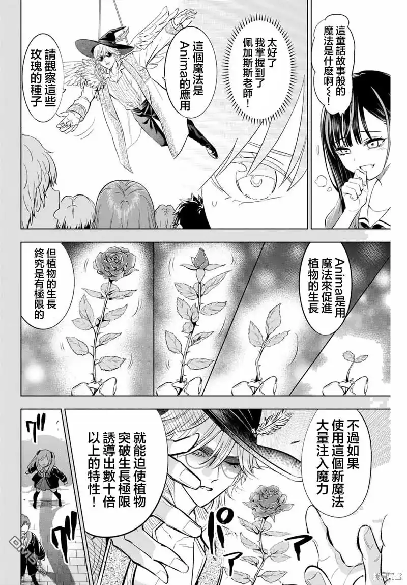 《黑猫和魔女的课堂》第55话 第8页