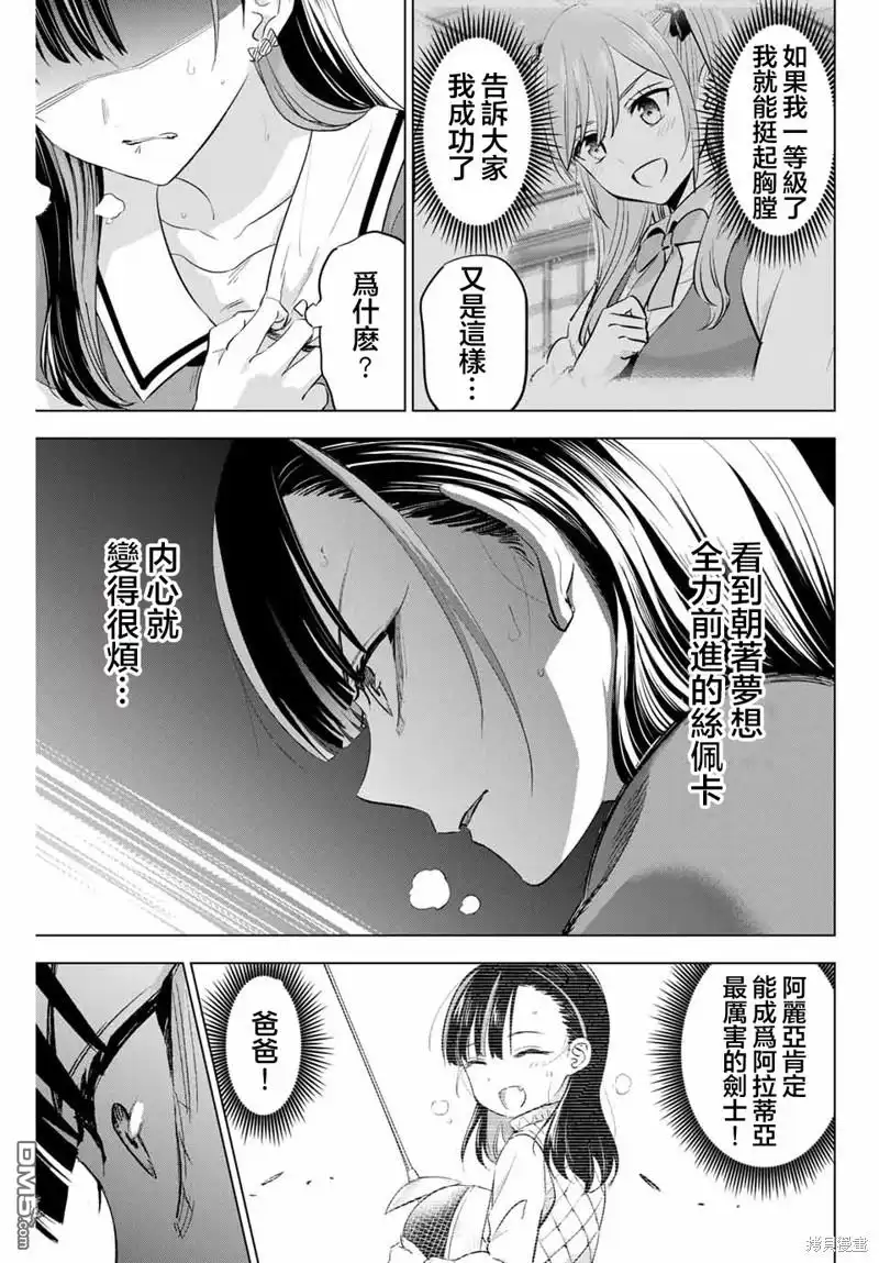 《黑猫和魔女的课堂》第55话 第15页