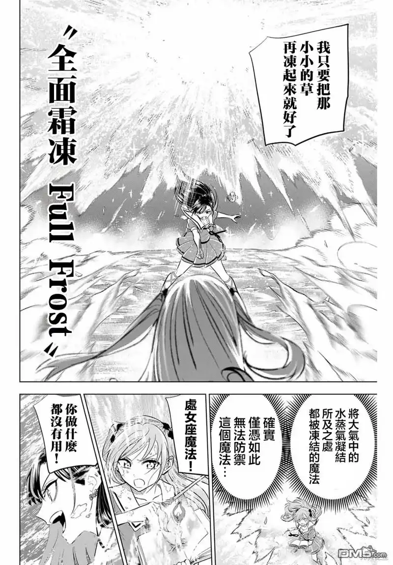 《黑猫和魔女的课堂》第55话 第4页