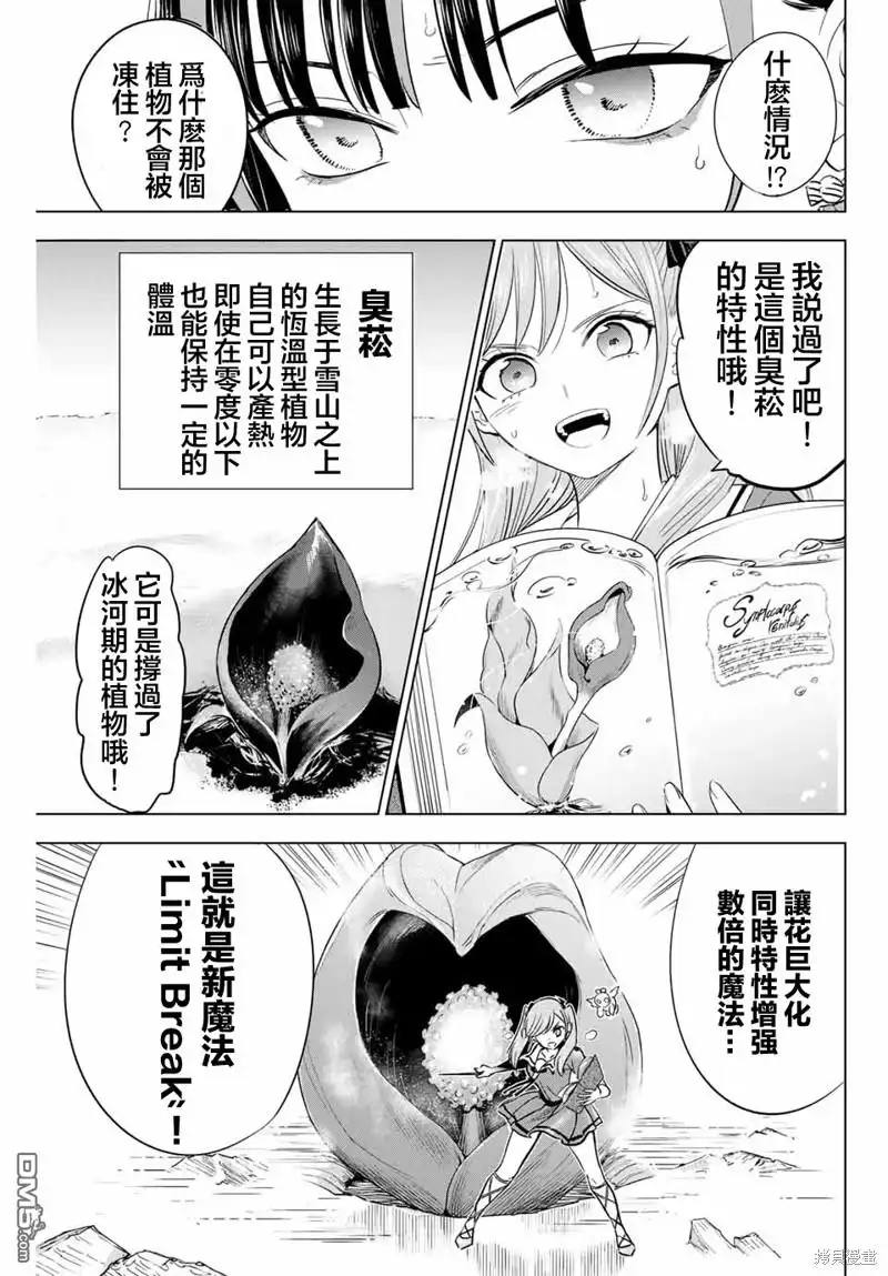 《黑猫和魔女的课堂》第55话 第7页