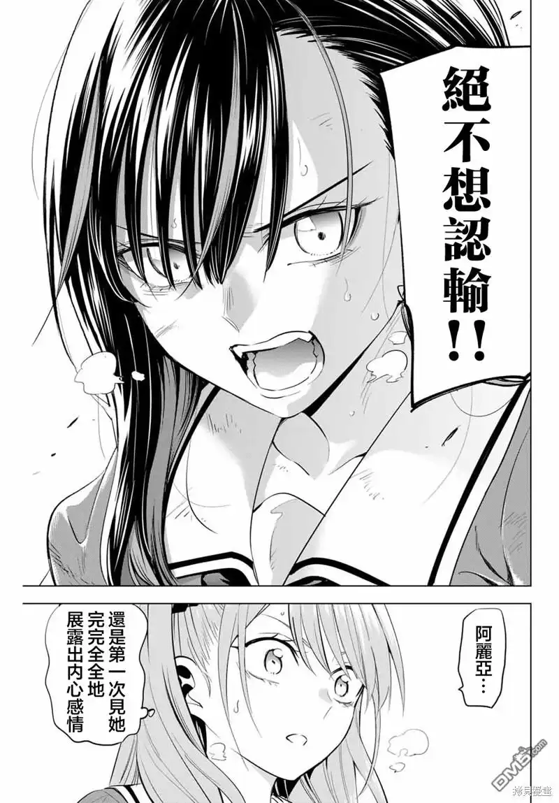 《黑猫和魔女的课堂》第55话 第17页