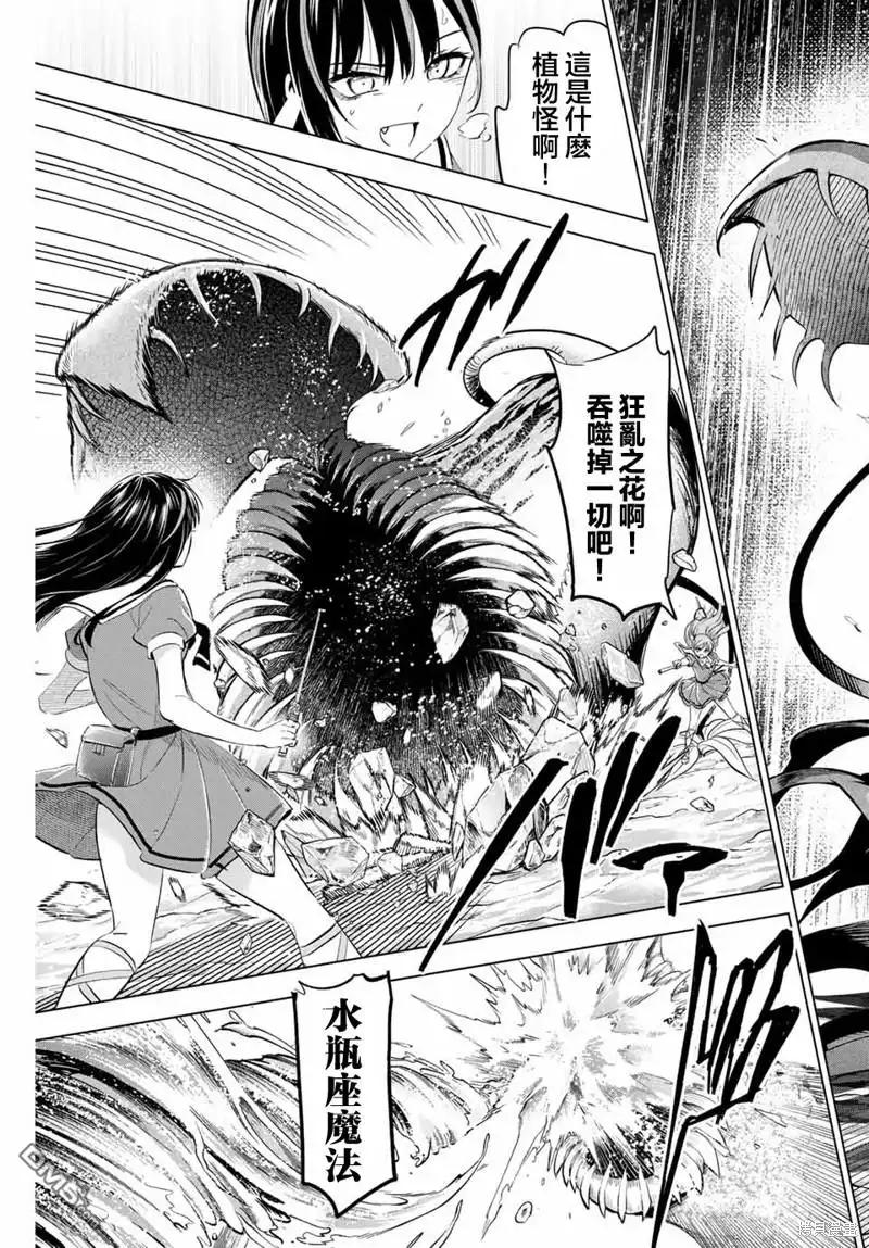 《黑猫和魔女的课堂》第55话 第13页