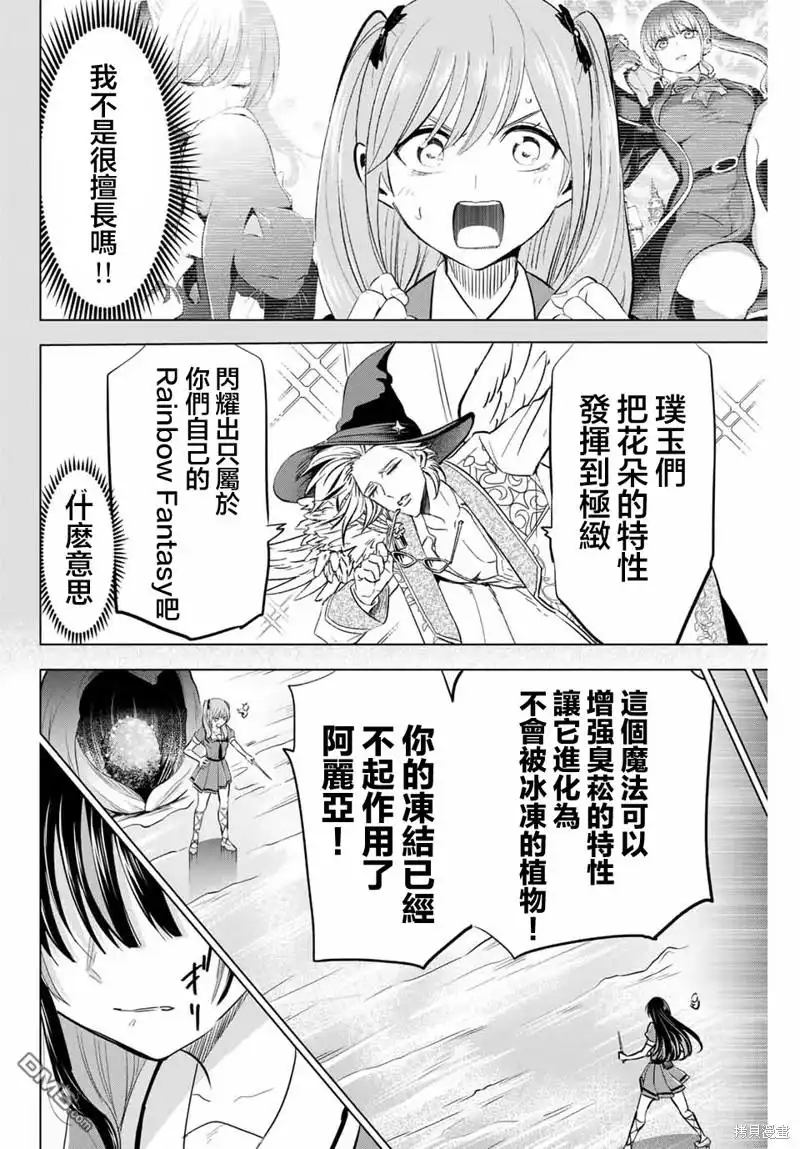 《黑猫和魔女的课堂》第55话 第10页