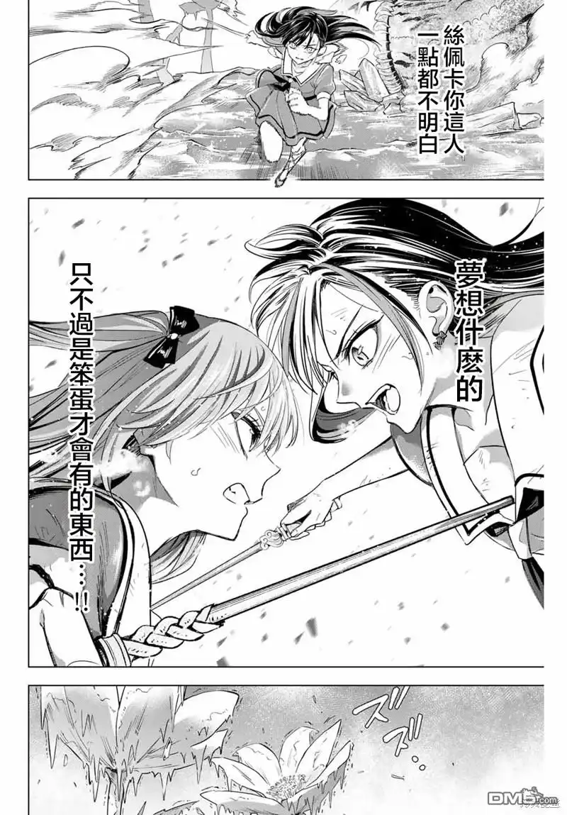 《黑猫和魔女的课堂》第55话 第18页