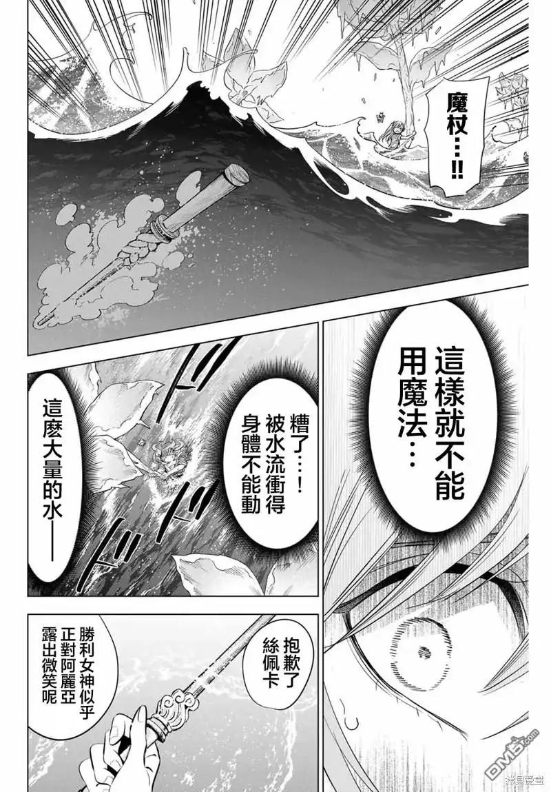 《黑猫和魔女的课堂》第55话 第22页