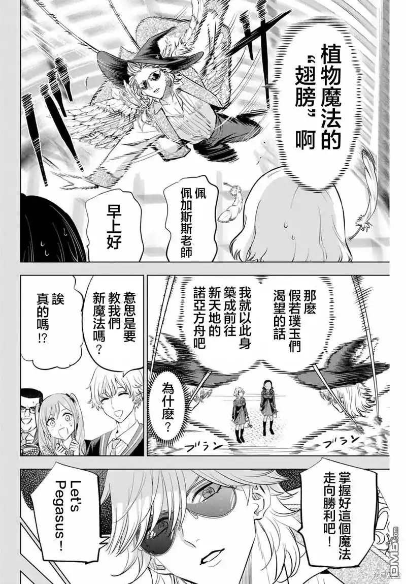 《黑猫和魔女的课堂》第55话 第2页