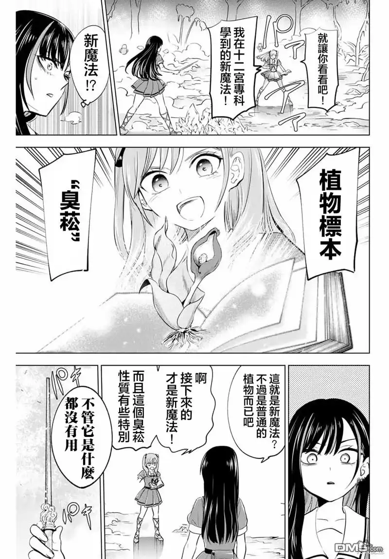 《黑猫和魔女的课堂》第55话 第3页