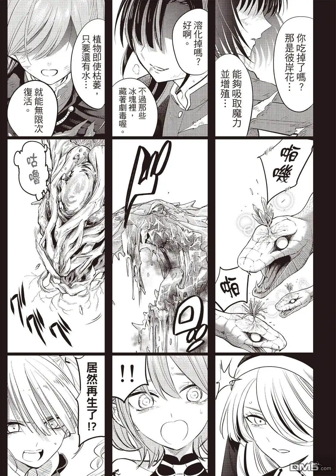《黑猫和魔女的课堂》第74话 第18页