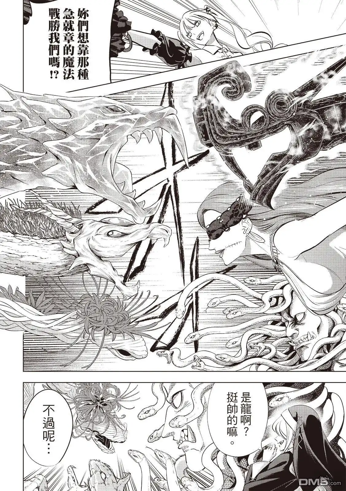 《黑猫和魔女的课堂》第74话 第15页