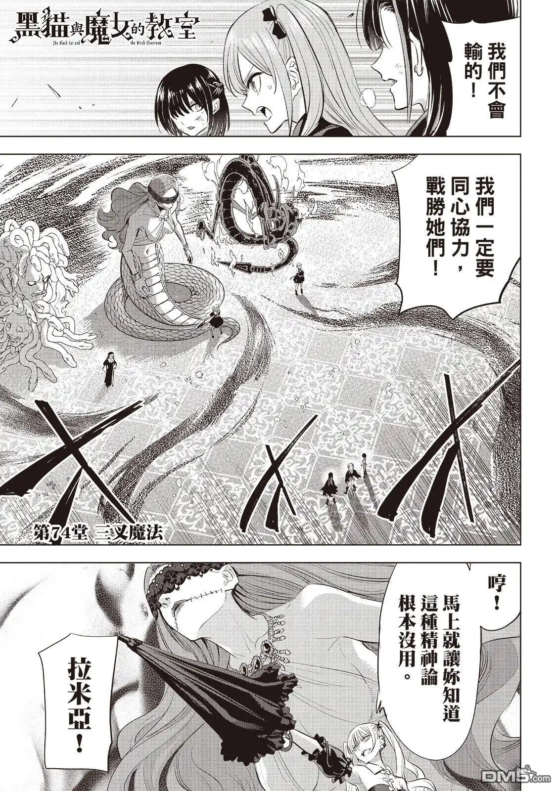 《黑猫和魔女的课堂》第74话 第2页