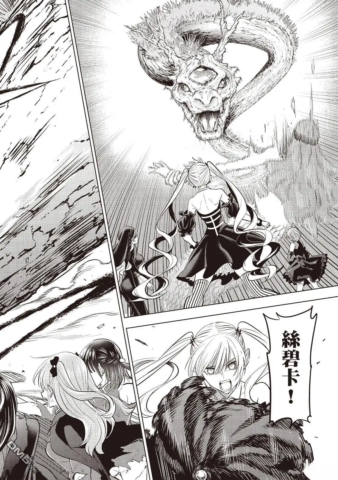 《黑猫和魔女的课堂》第74话 第21页
