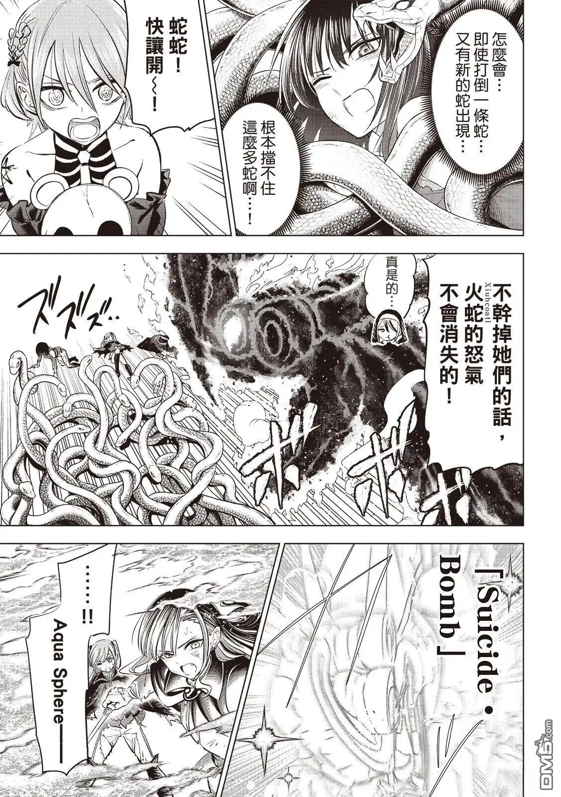 《黑猫和魔女的课堂》第74话 第6页