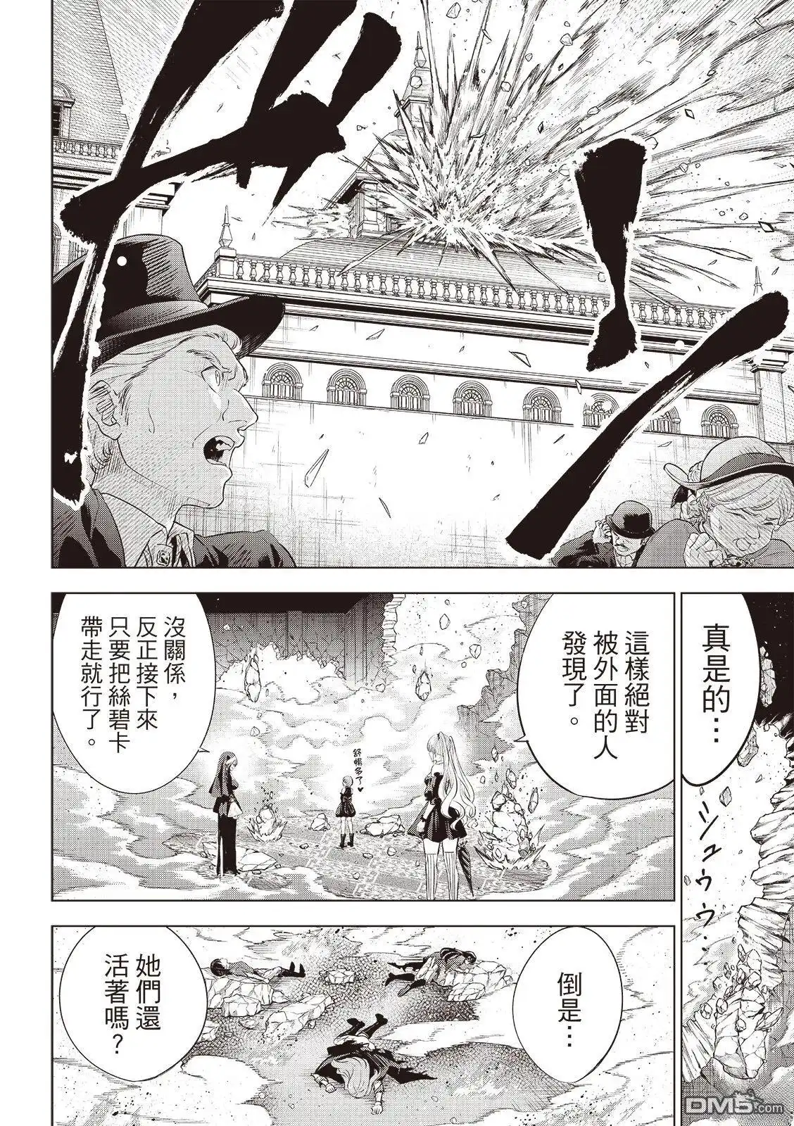 《黑猫和魔女的课堂》第74话 第7页
