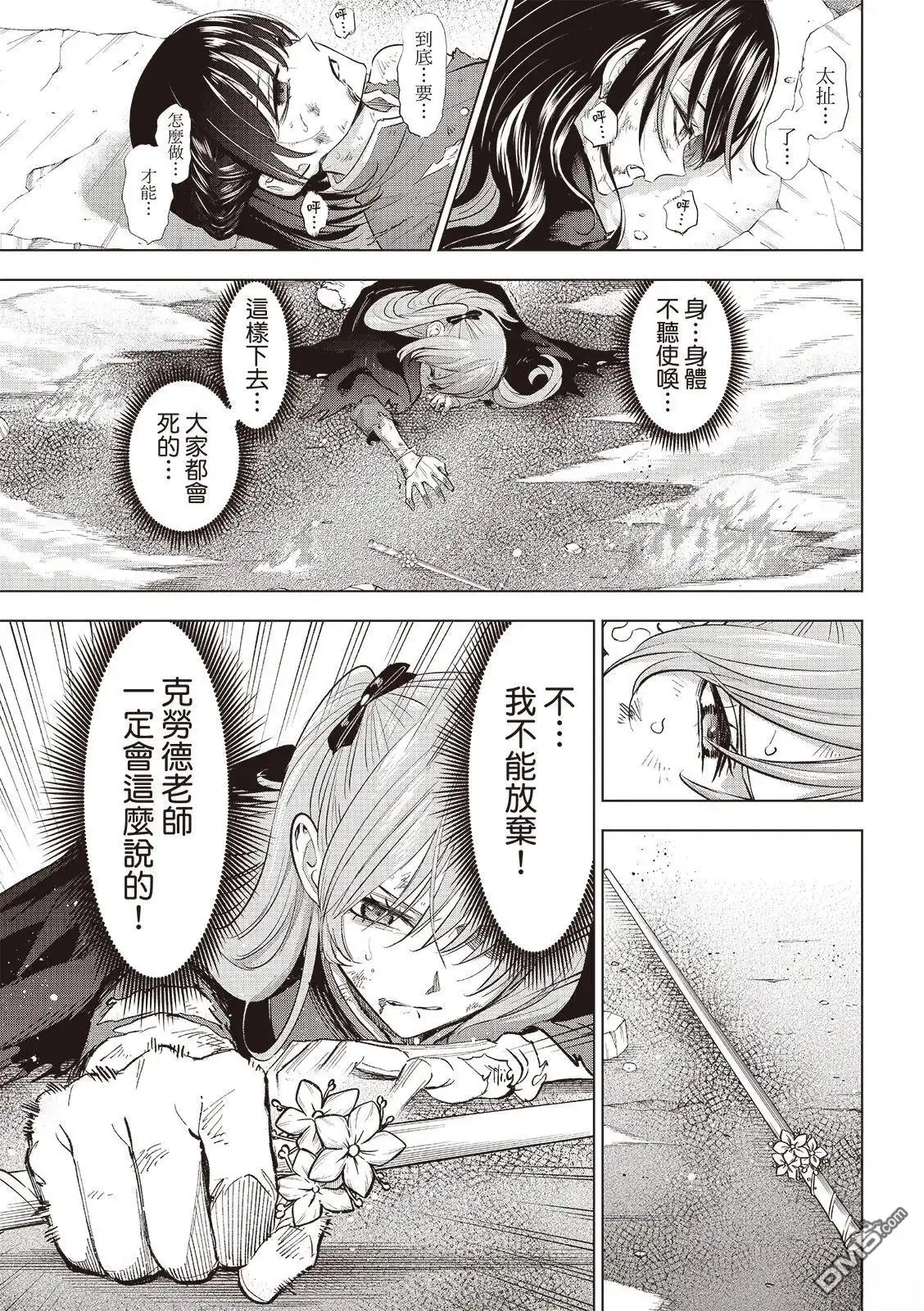 《黑猫和魔女的课堂》第74话 第8页
