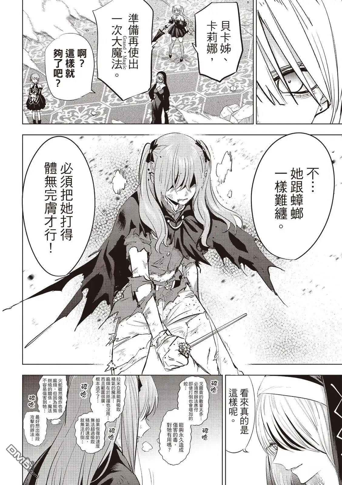 《黑猫和魔女的课堂》第74话 第9页
