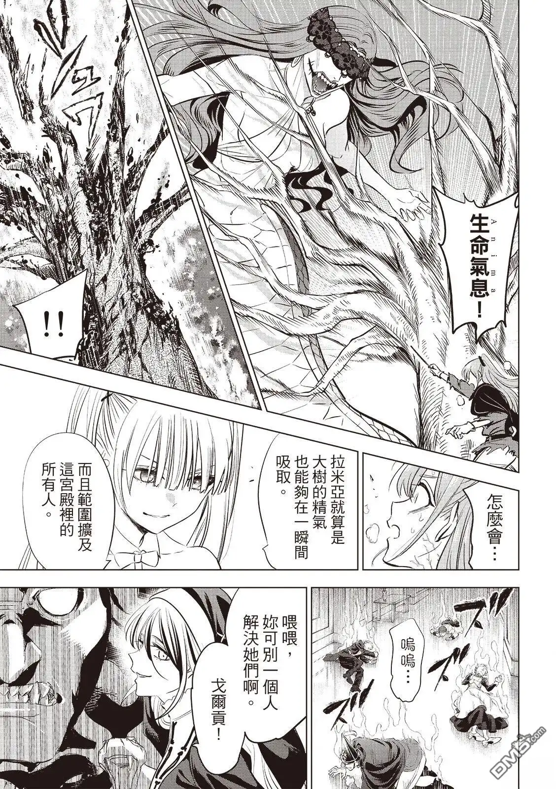 《黑猫和魔女的课堂》第74话 第4页