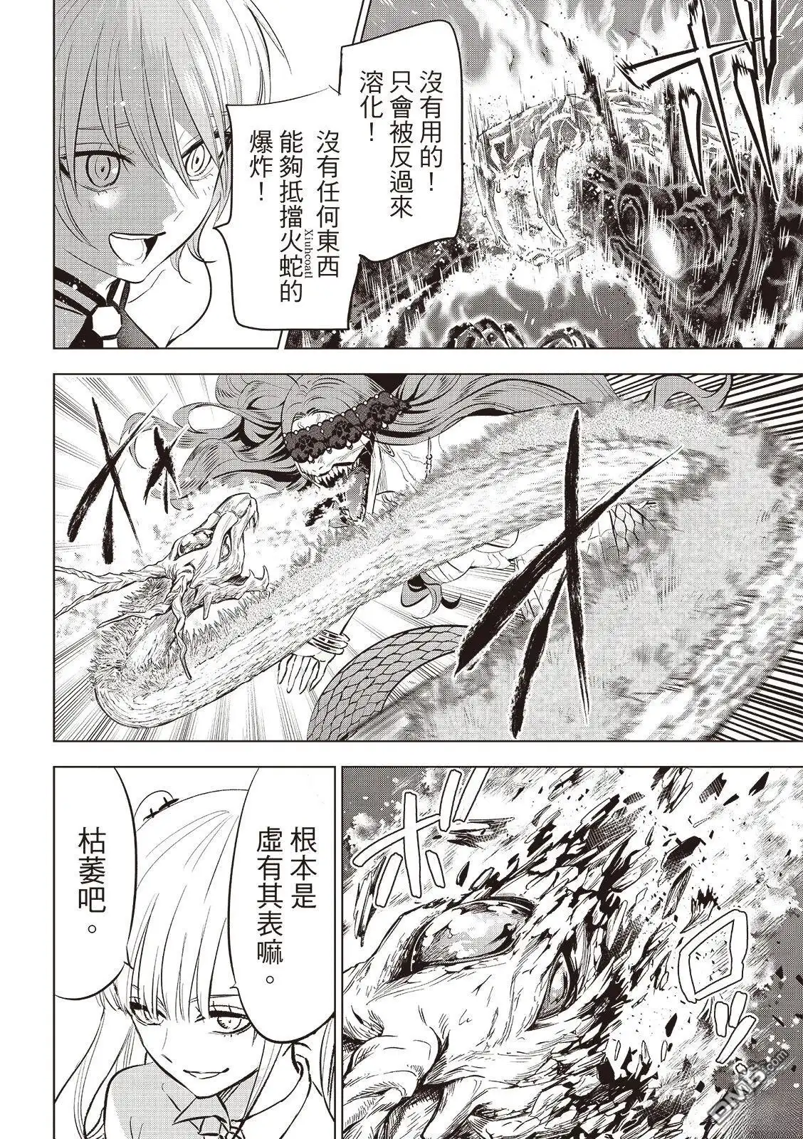 《黑猫和魔女的课堂》第74话 第17页