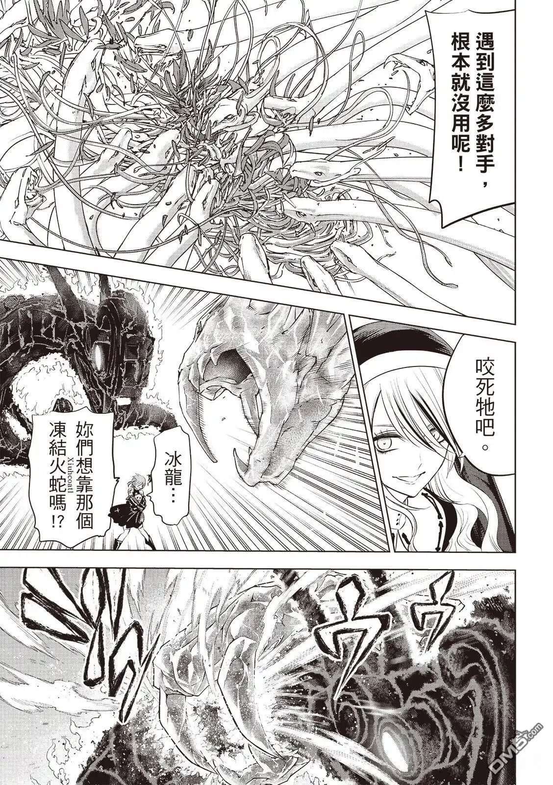 《黑猫和魔女的课堂》第74话 第16页