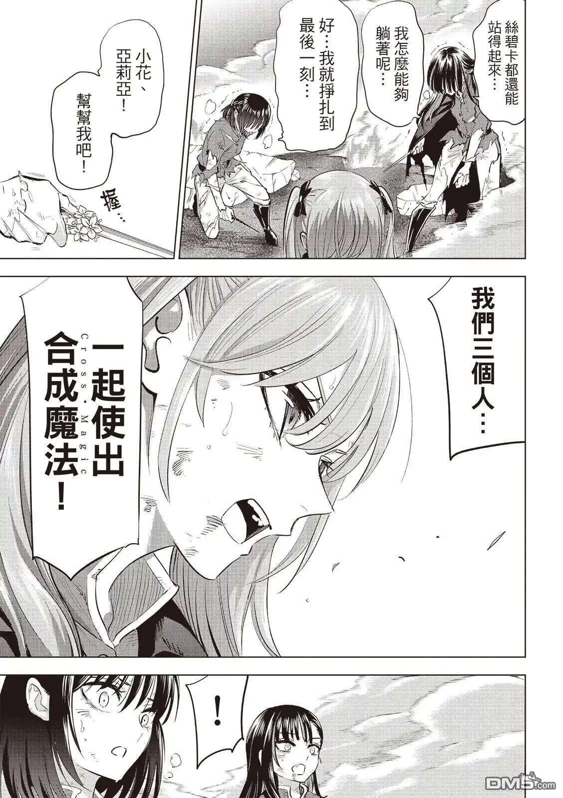 《黑猫和魔女的课堂》第74话 第10页