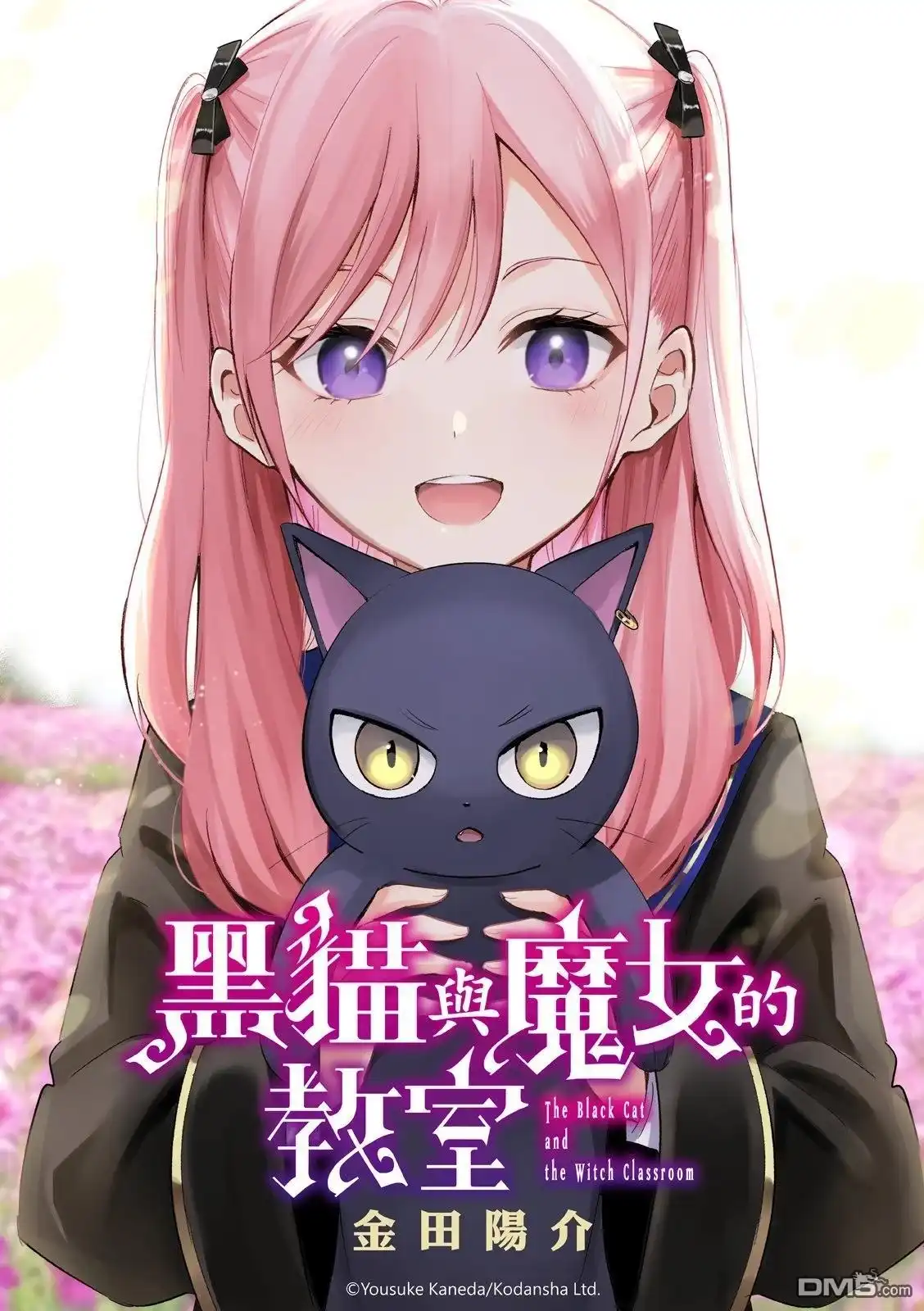 《黑猫和魔女的课堂》第74话 第1页