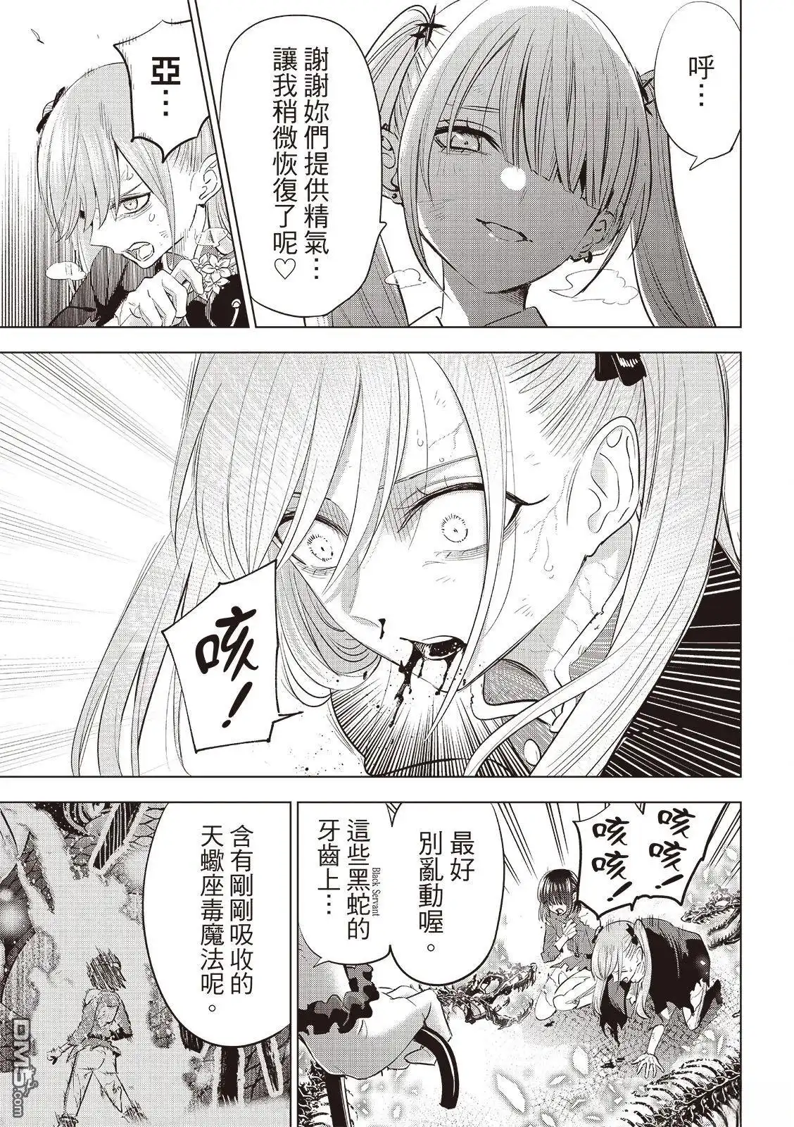 《黑猫和魔女的课堂》第75话 第8页