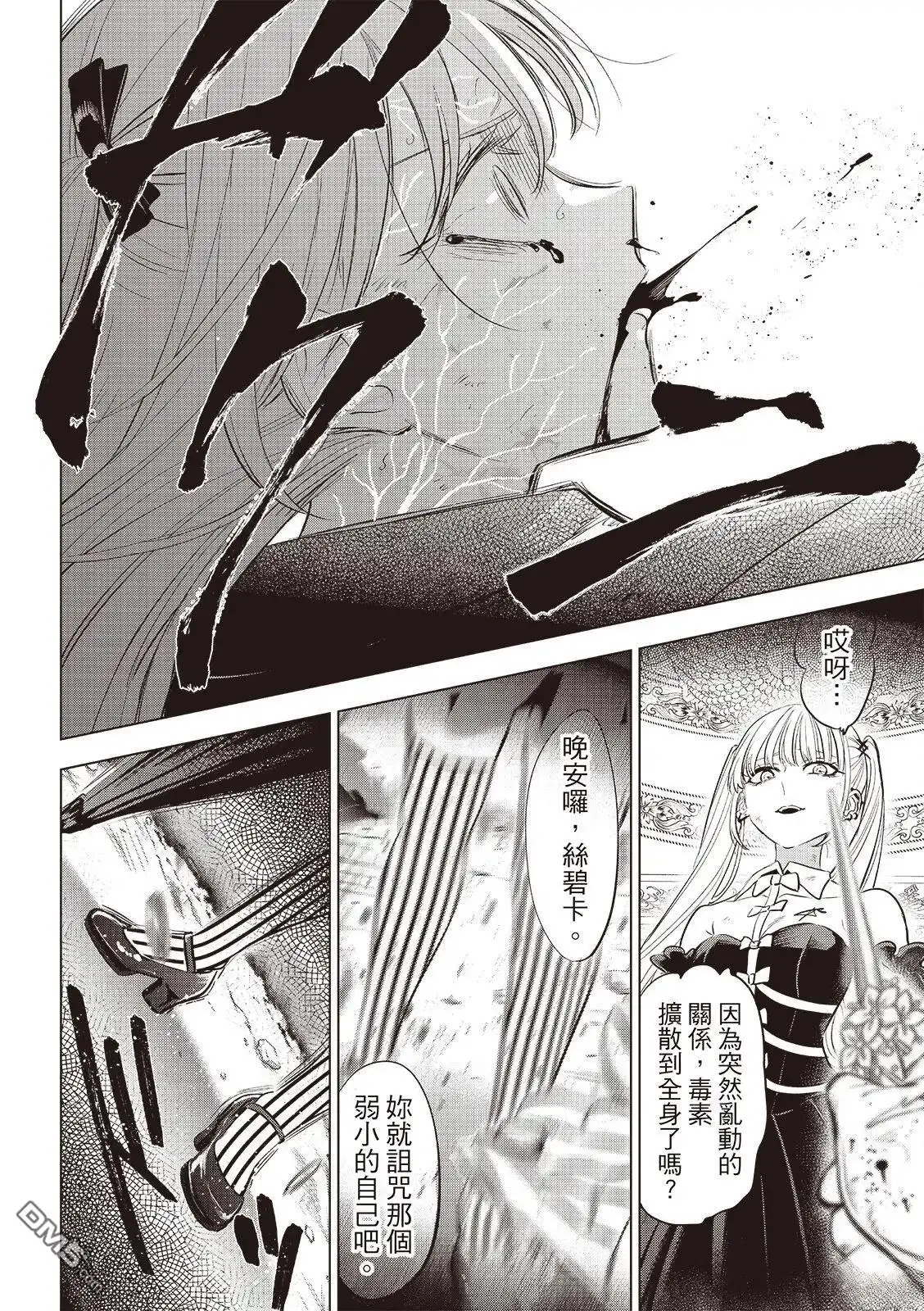 《黑猫和魔女的课堂》第75话 第15页