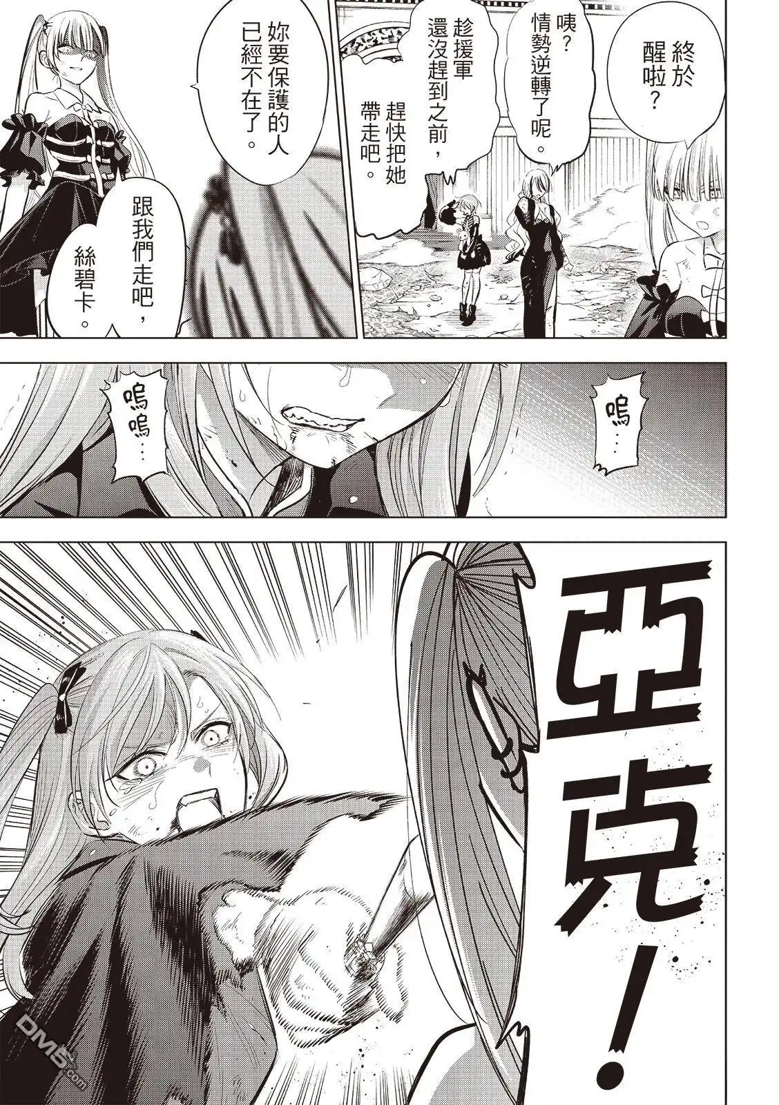 《黑猫和魔女的课堂》第75话 第14页