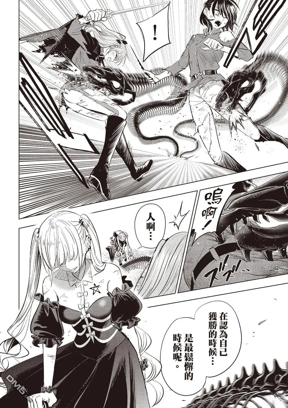 《黑猫和魔女的课堂》第75话 第7页