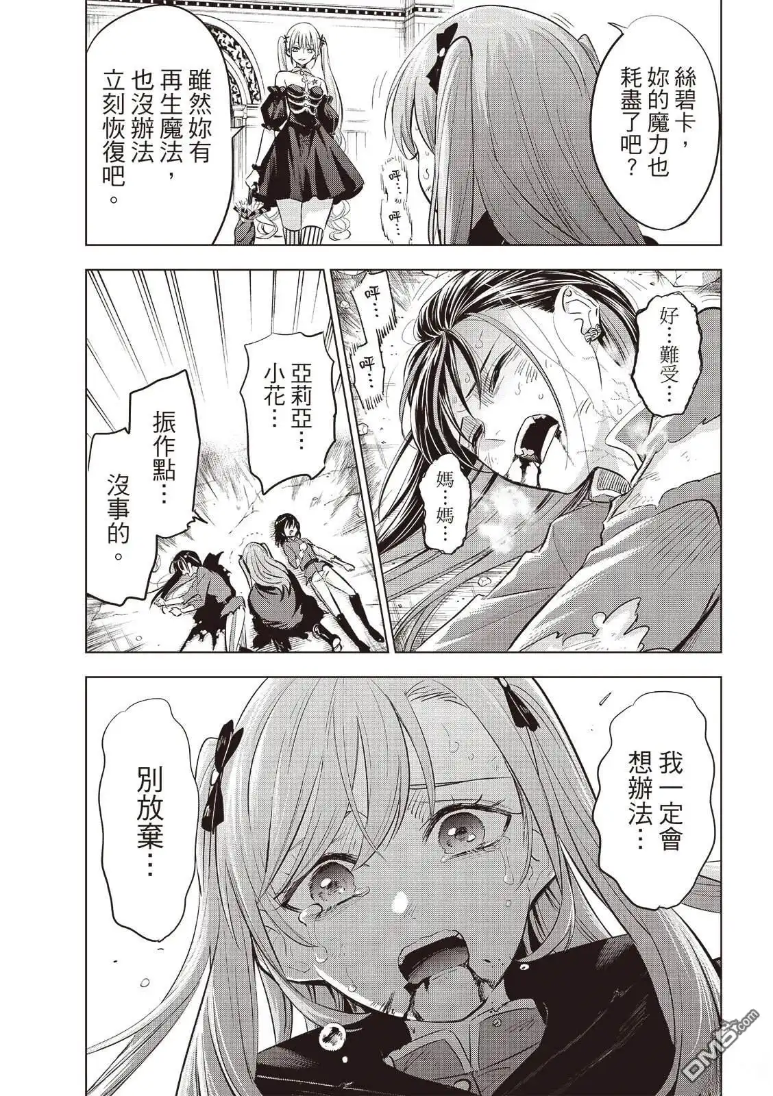 《黑猫和魔女的课堂》第75话 第10页