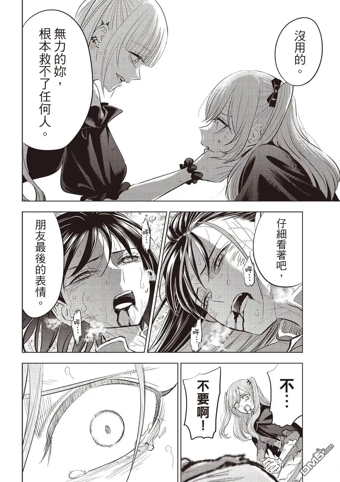 《黑猫和魔女的课堂》第75话 第11页